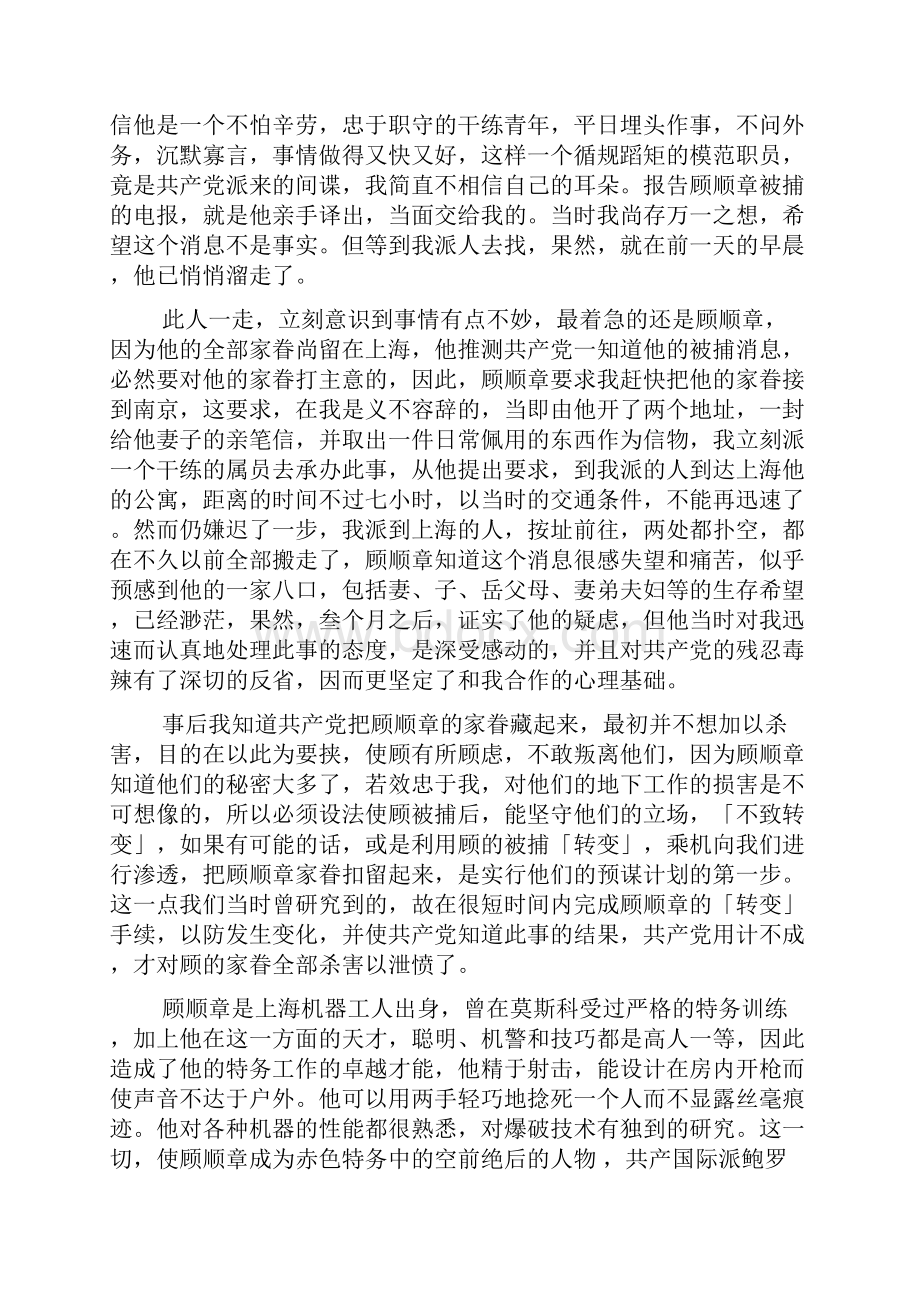 特工首领徐恩曾自述.docx_第3页