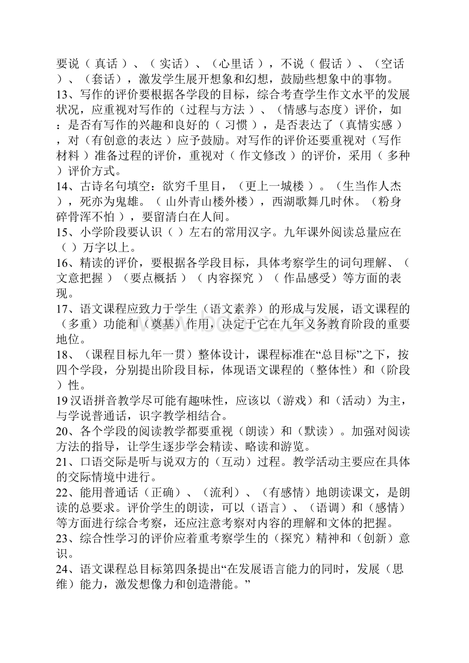 小学语文教师招聘考试复习题.docx_第2页