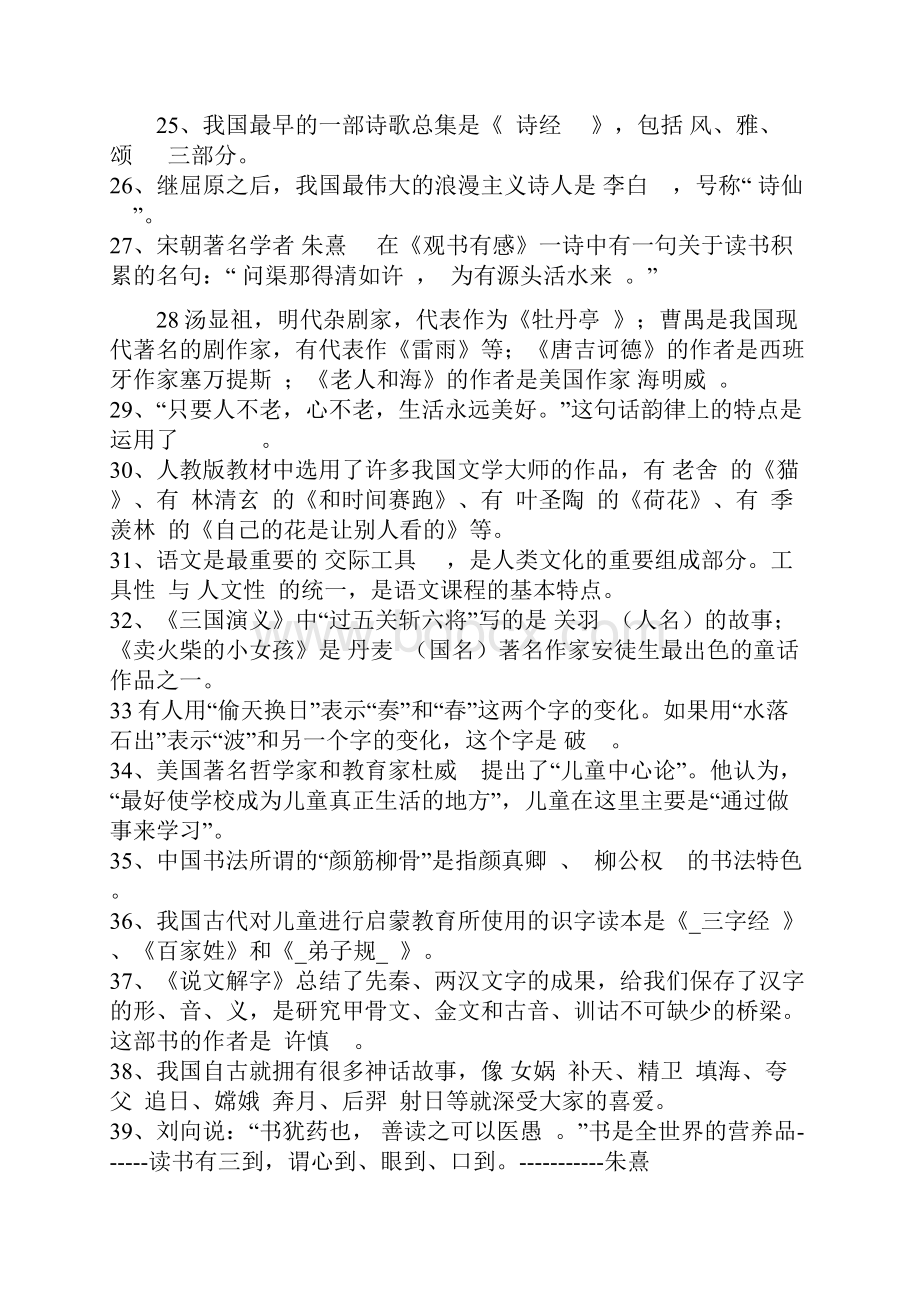 小学语文教师招聘考试复习题.docx_第3页