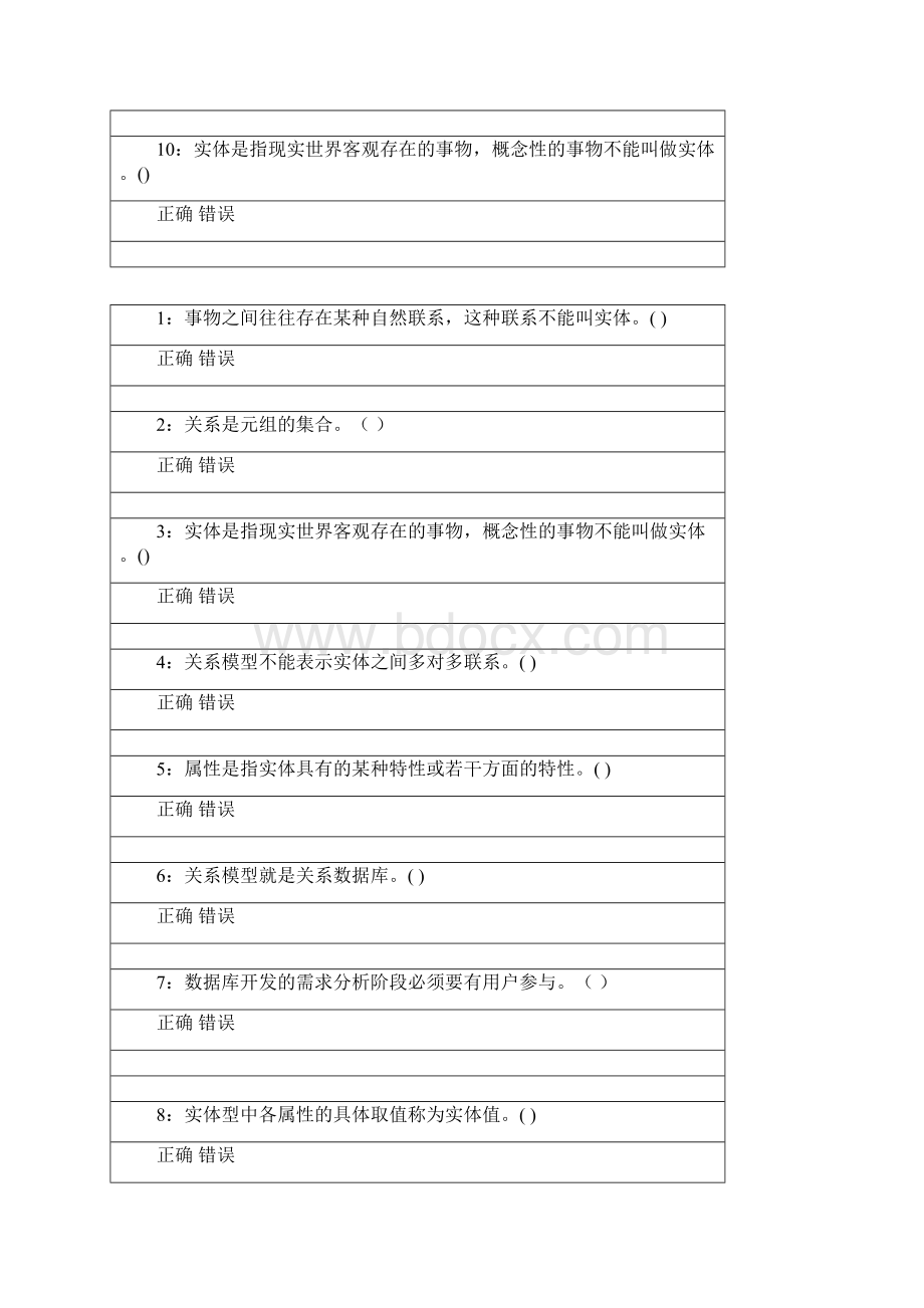 数据库应用技术判断题.docx_第2页