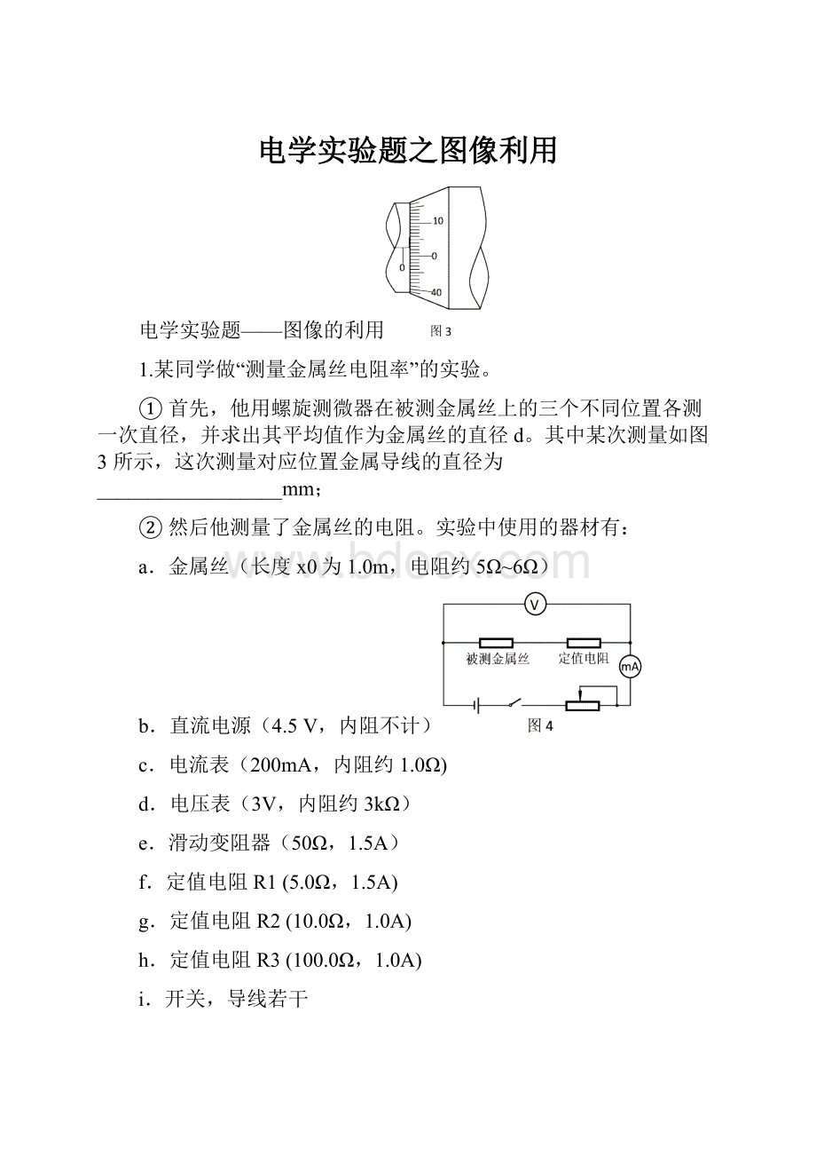 电学实验题之图像利用.docx