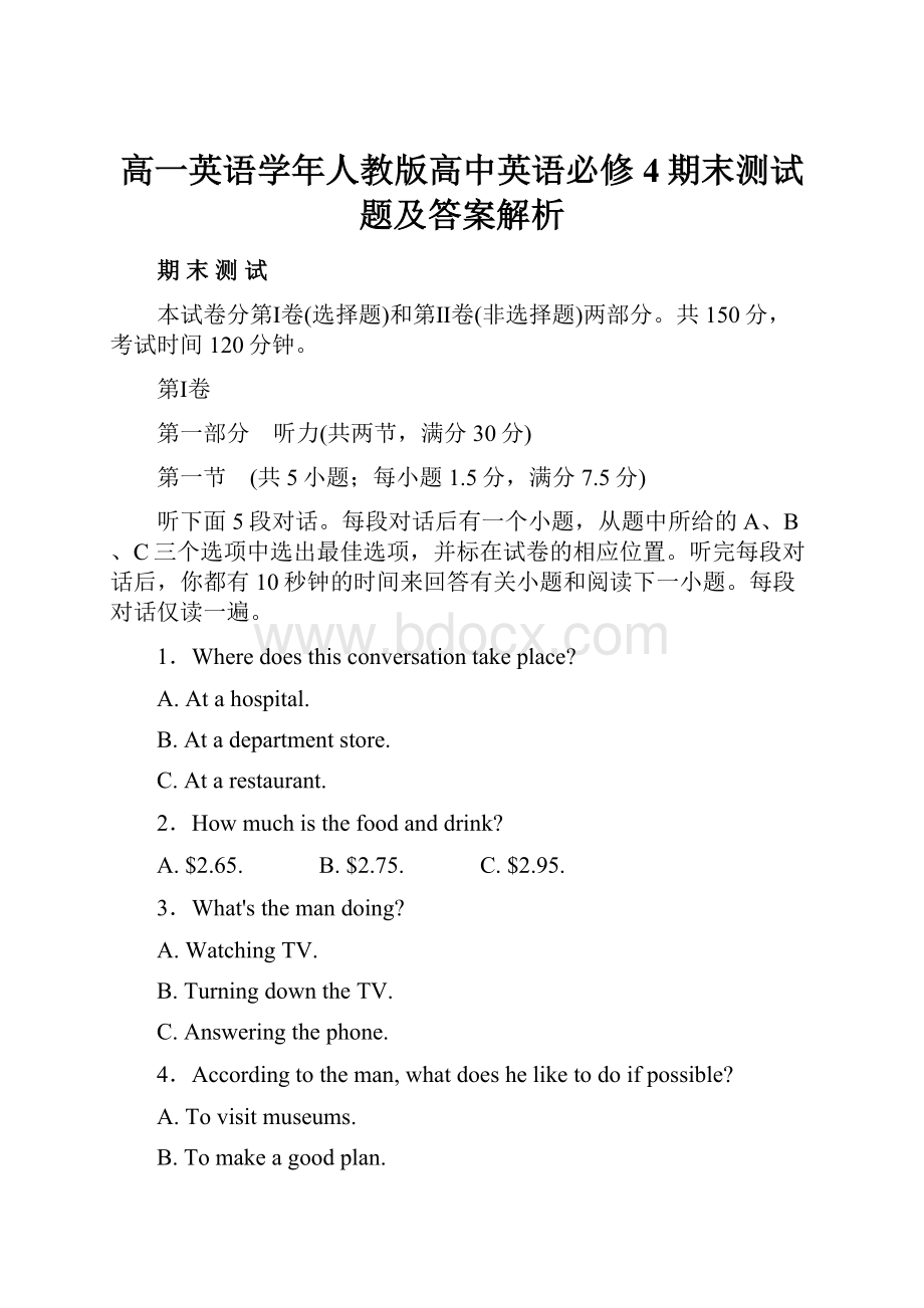 高一英语学年人教版高中英语必修4期末测试题及答案解析.docx_第1页