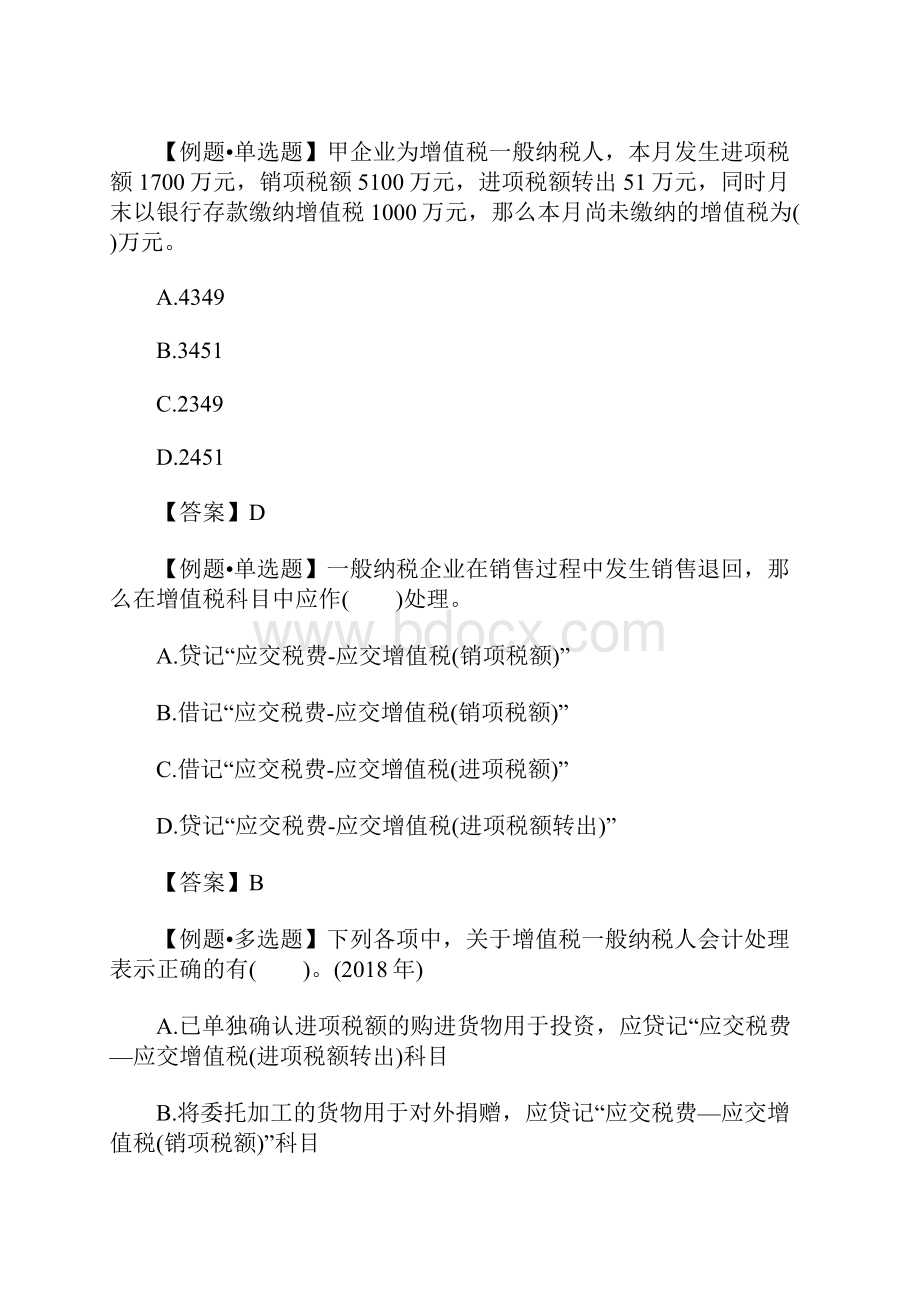 初级会计职称会计实务精选备考题及答案十含答案.docx_第3页