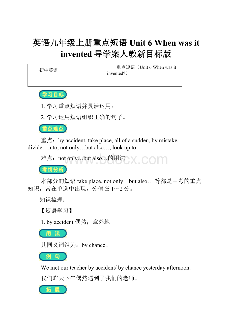 英语九年级上册重点短语Unit 6 When was it invented导学案人教新目标版.docx