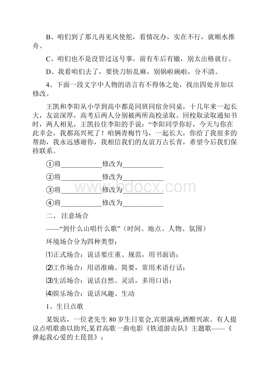 语言运用之表达得体.docx_第2页