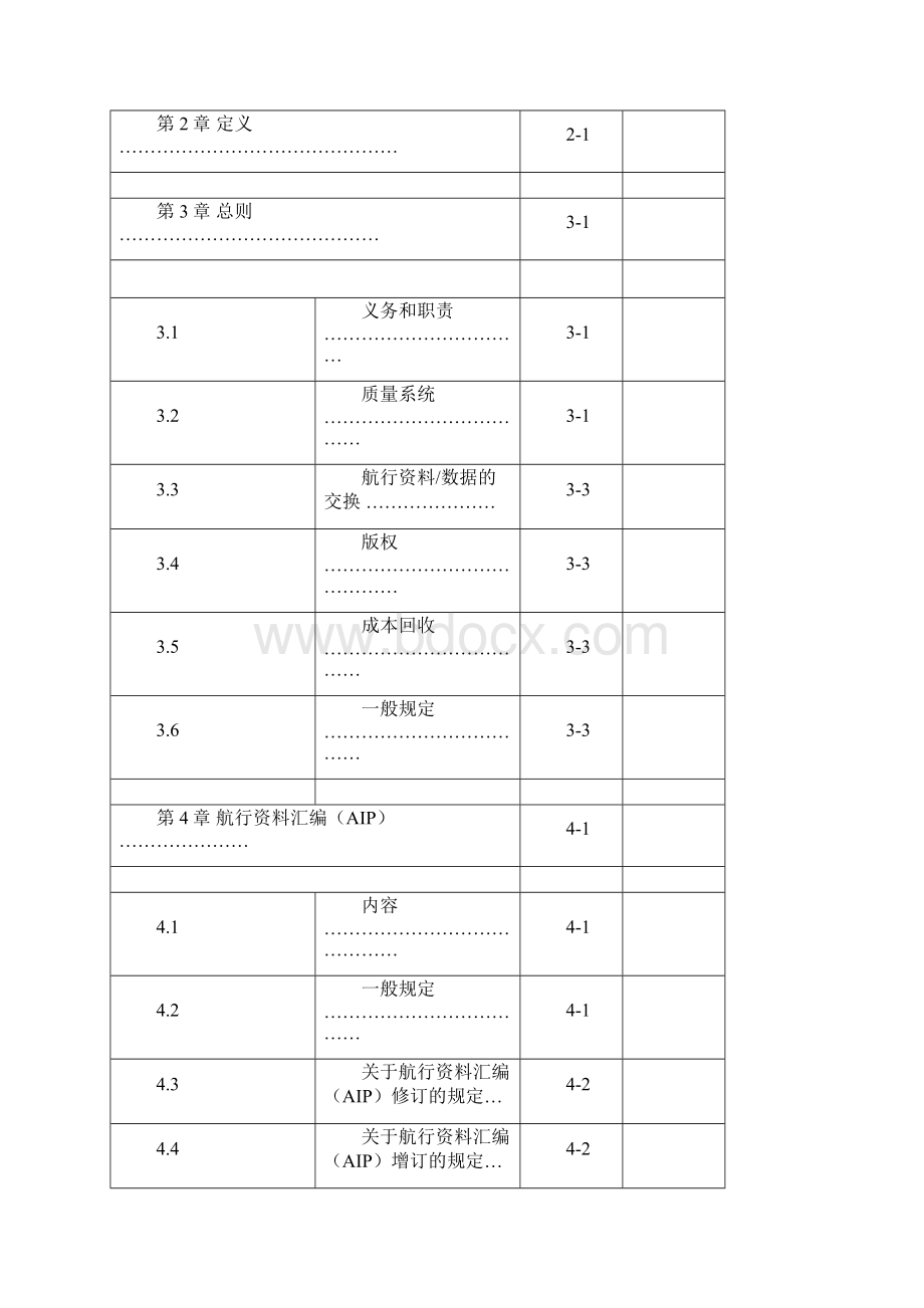 ICAO标准 附件15 第十二版 第33次修订.docx_第3页