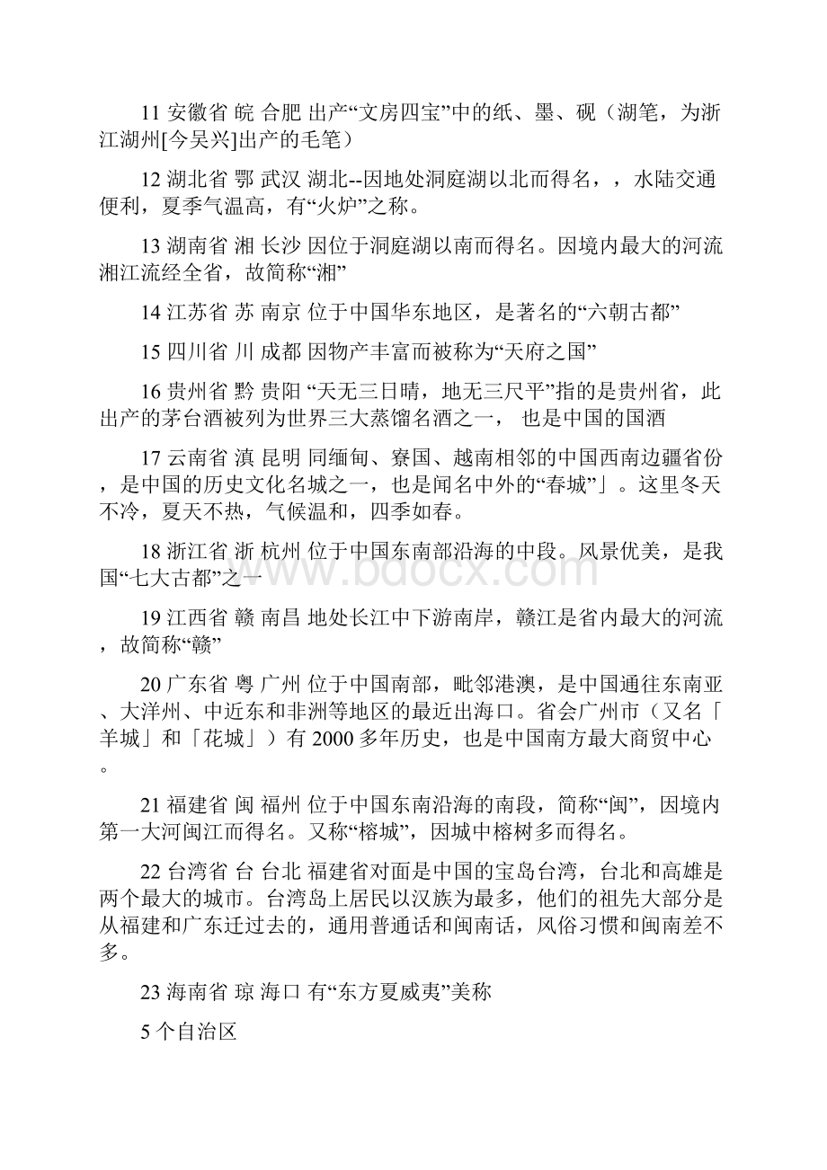 省的简称.docx_第2页