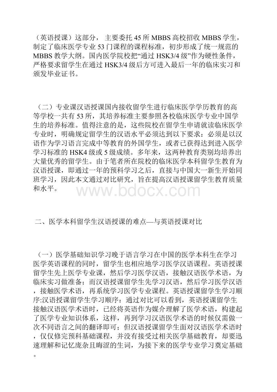 临床医学汉语授课医学术语教学临床医学论文医学论文.docx_第2页