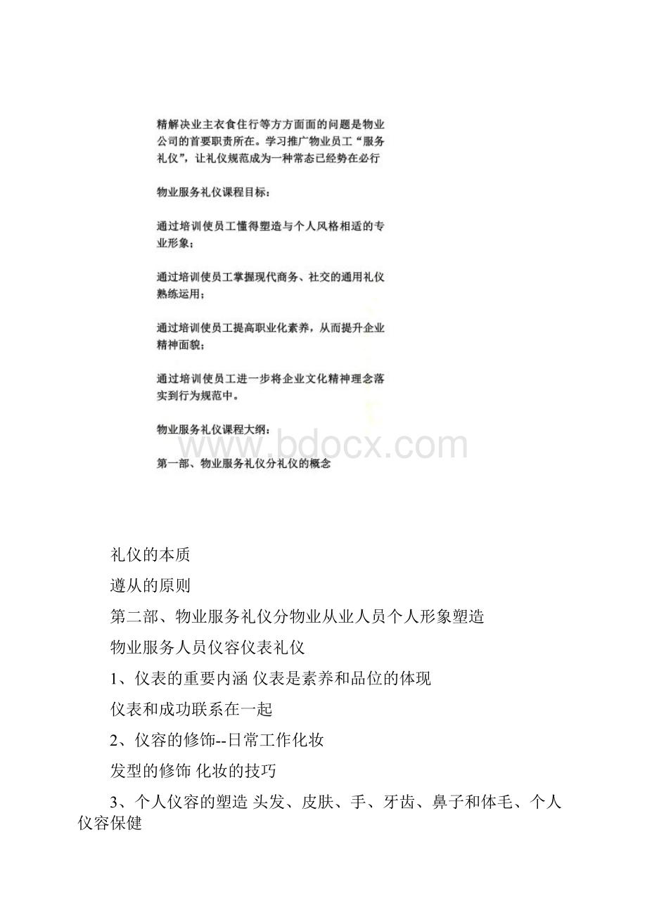 物业服务礼仪培训.docx_第3页