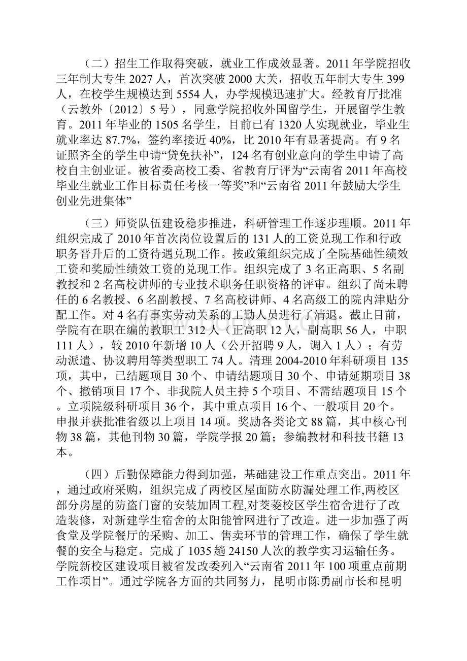 新学期开学讲话农业类院校.docx_第2页