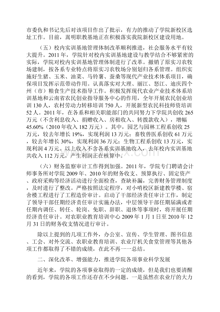 新学期开学讲话农业类院校.docx_第3页