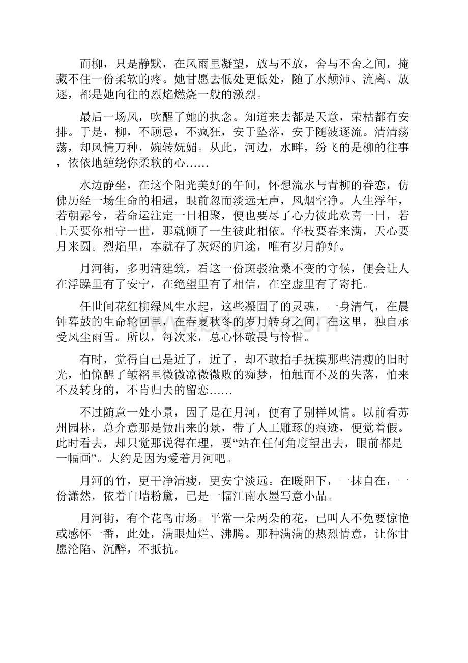 第一学期初三语文期末复习专题 现代文阅读.docx_第2页