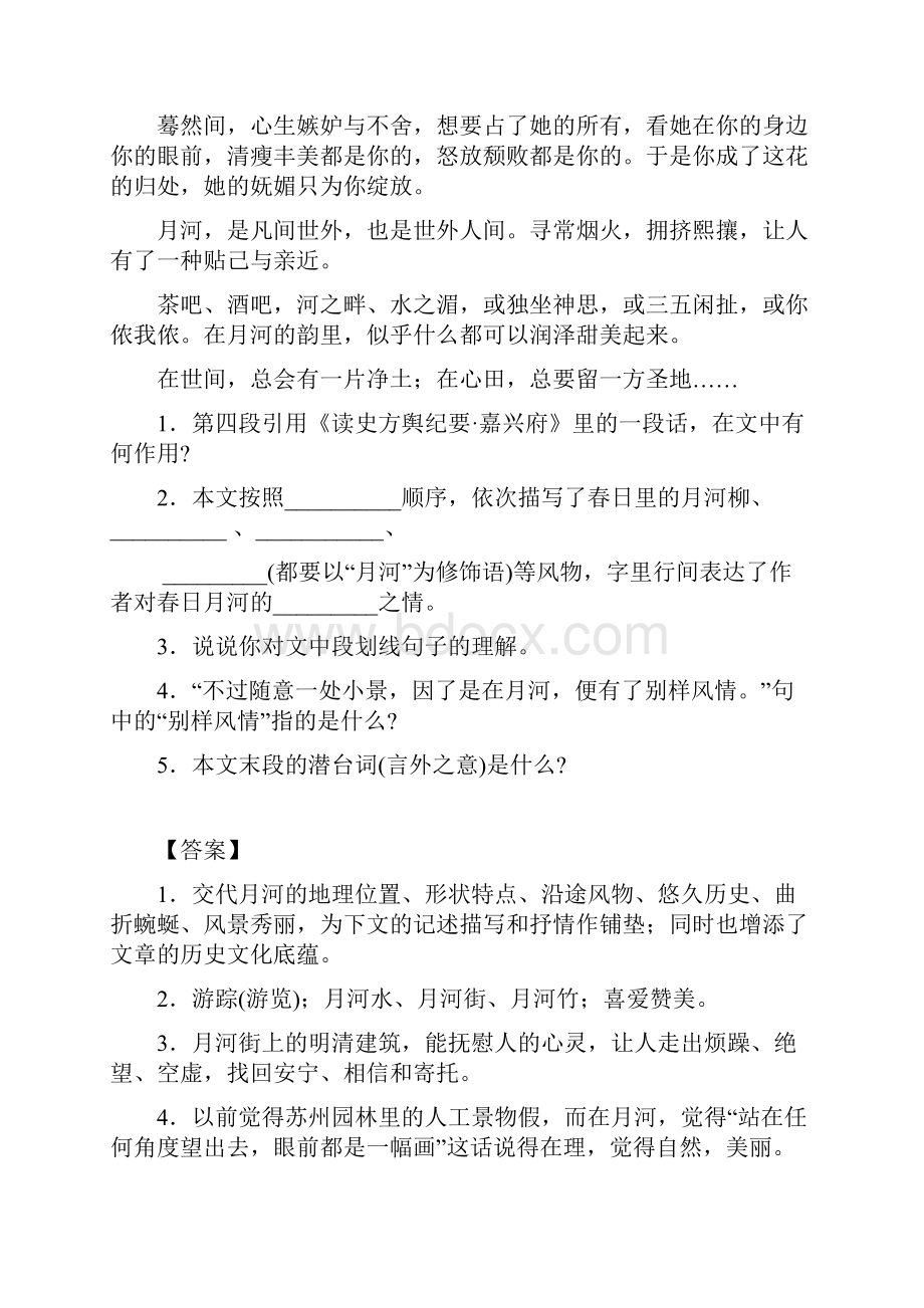 第一学期初三语文期末复习专题 现代文阅读.docx_第3页