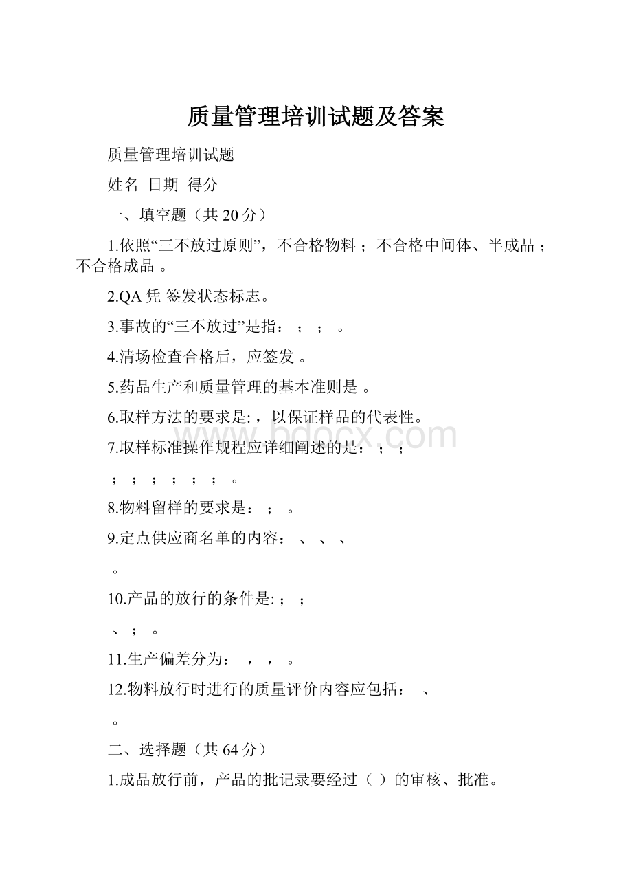 质量管理培训试题及答案.docx