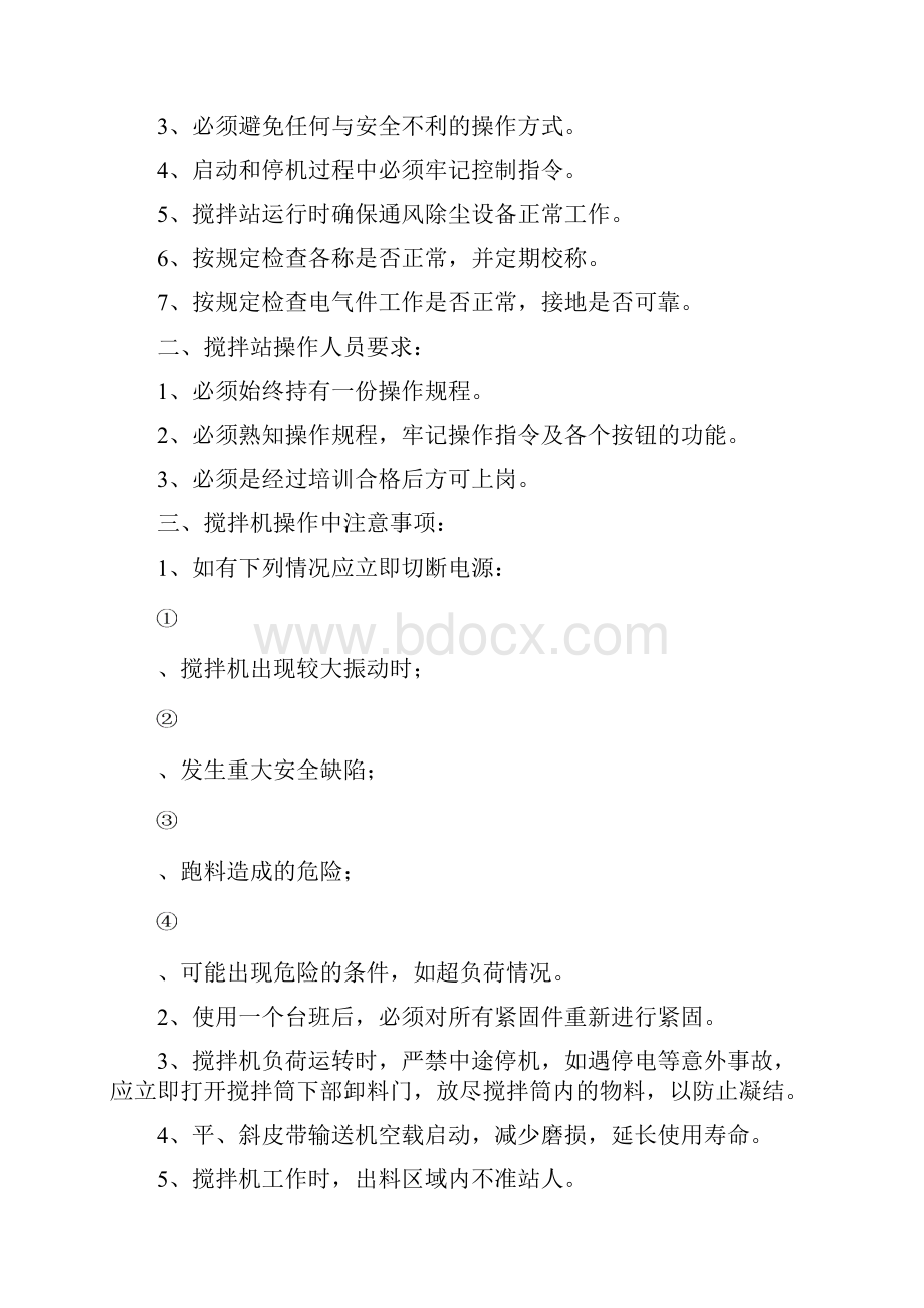 搅拌站培训资料及考核试题.docx_第2页