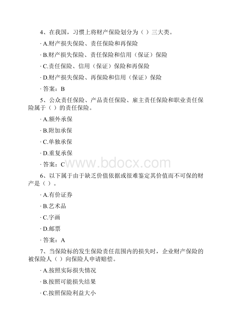 保险代理人资格估分模拟考卷.docx_第2页