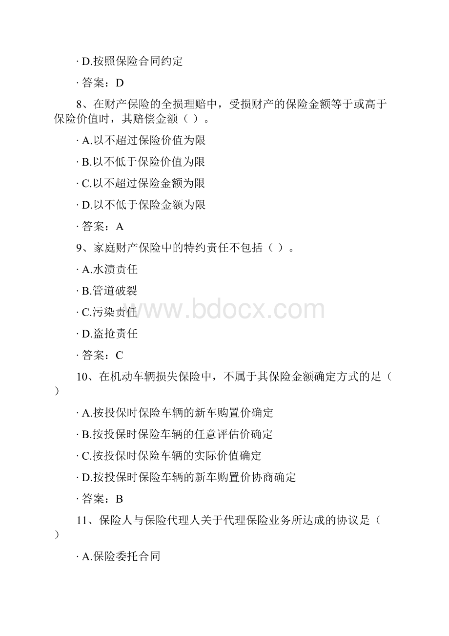 保险代理人资格估分模拟考卷.docx_第3页