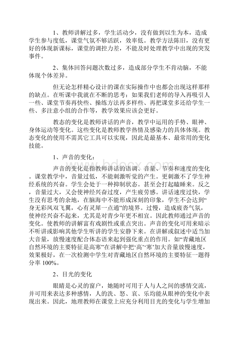 最新课堂达标个人工作总结.docx_第2页