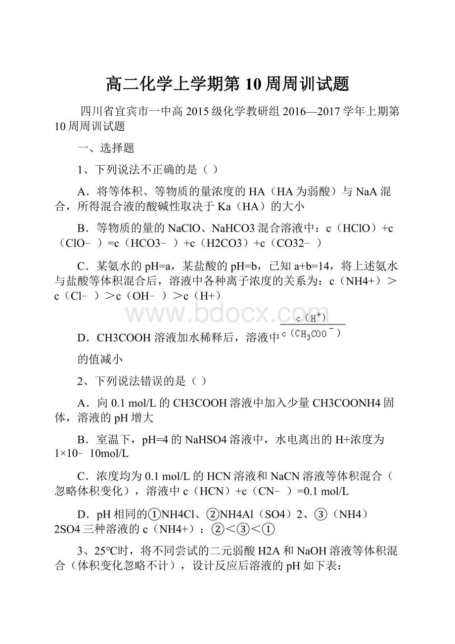 高二化学上学期第10周周训试题.docx