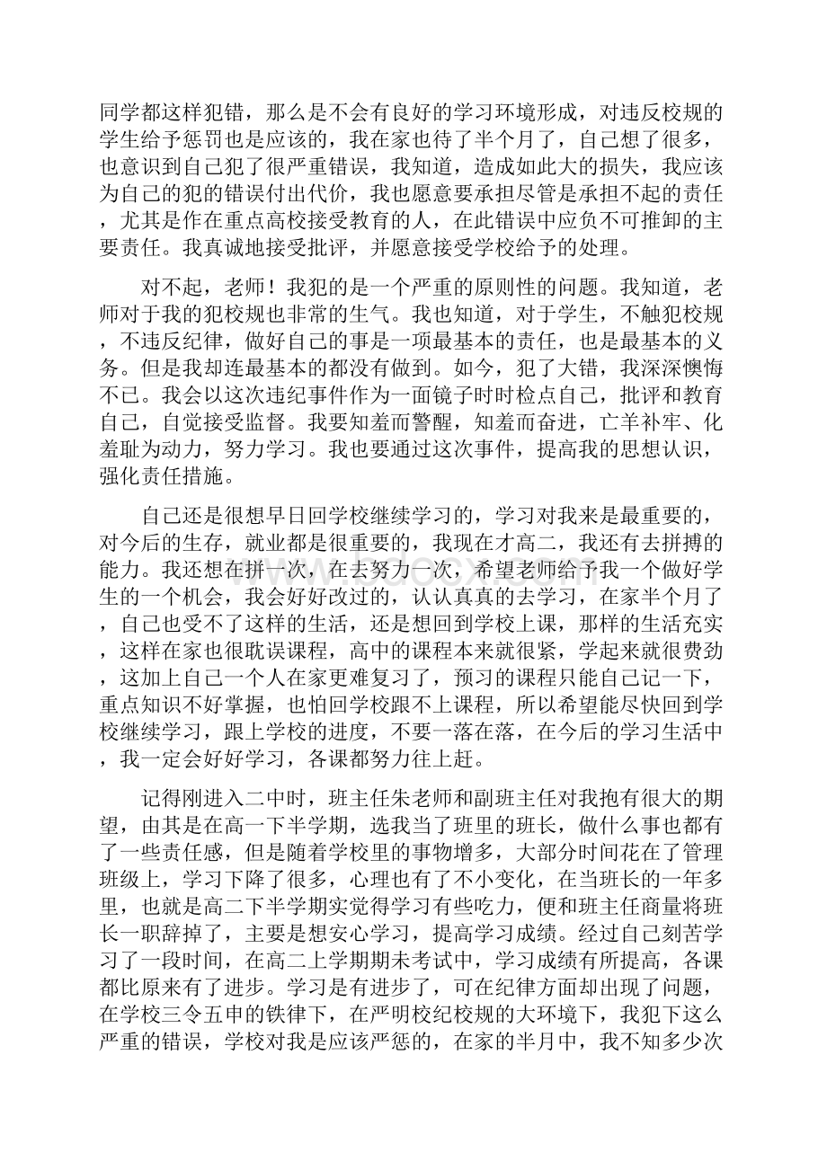 悔过的保证书.docx_第2页