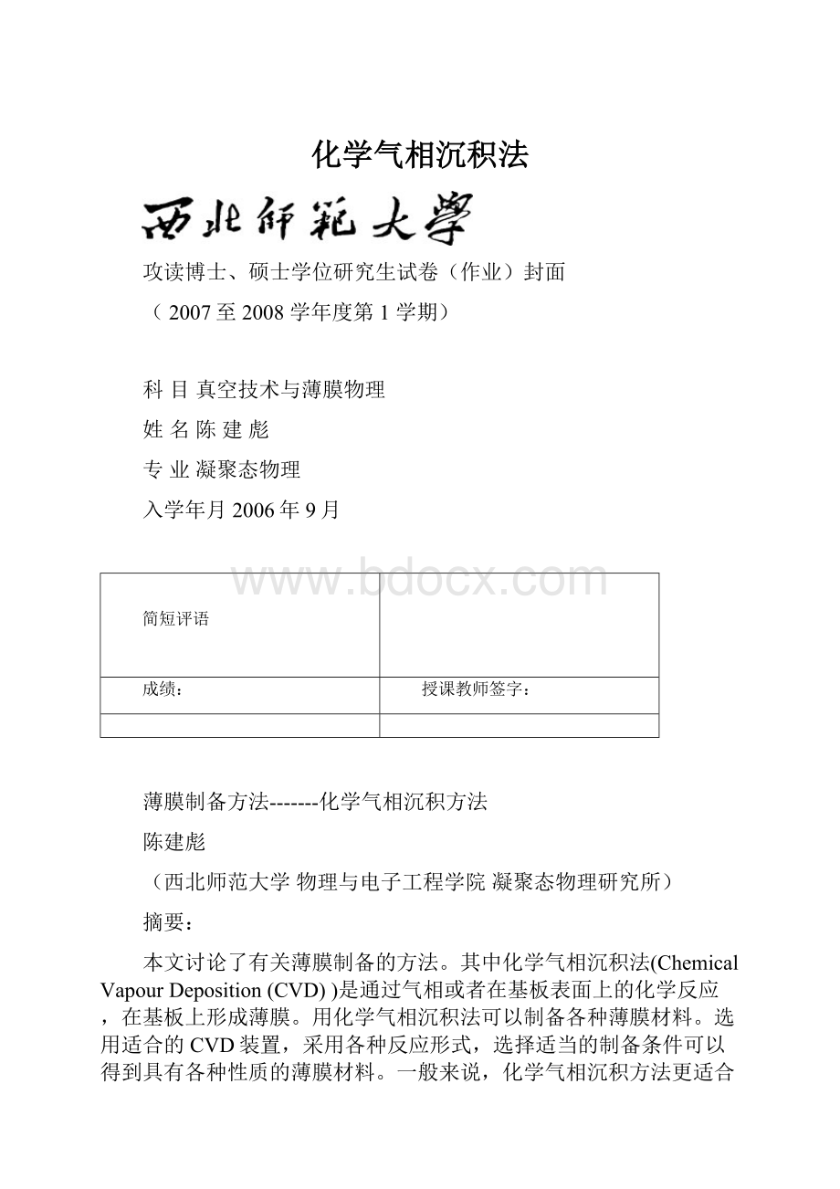 化学气相沉积法.docx