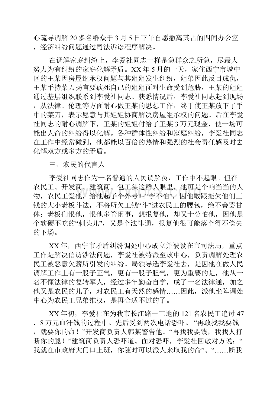 优秀人民调解员先进事迹材料.docx_第3页