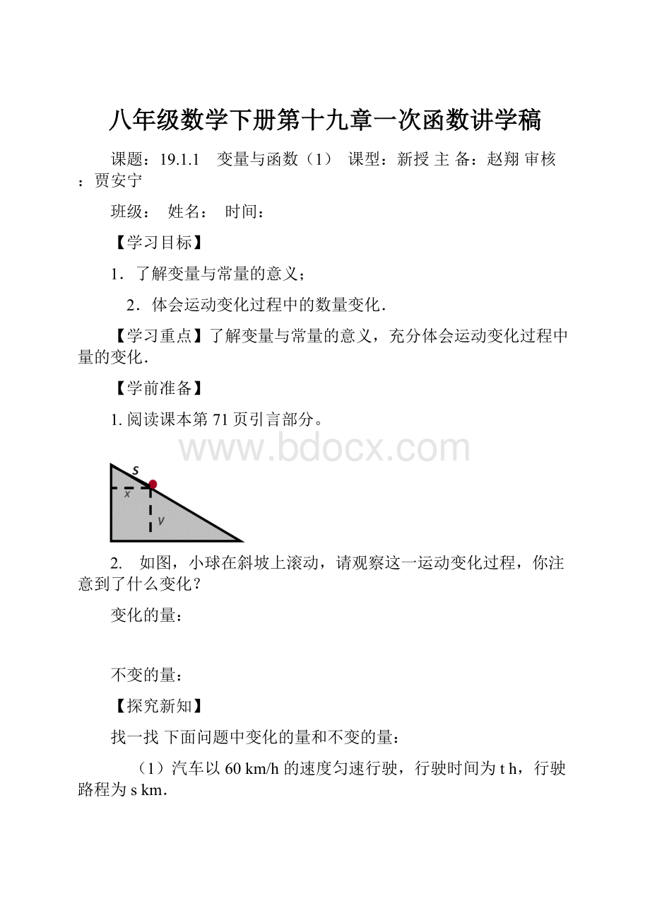 八年级数学下册第十九章一次函数讲学稿.docx