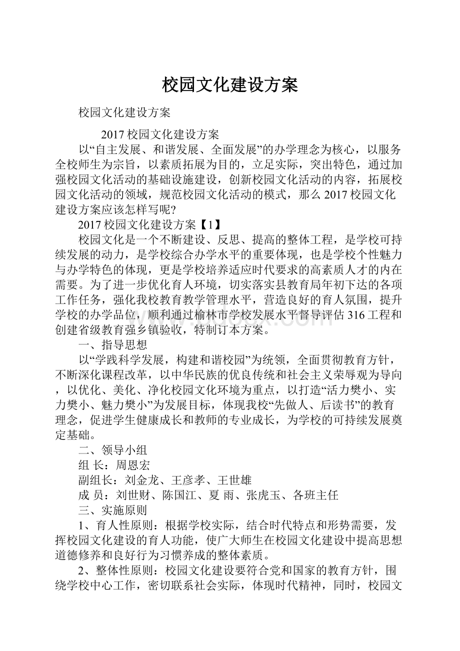 校园文化建设方案.docx