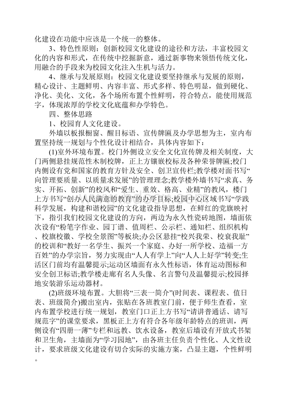 校园文化建设方案.docx_第2页