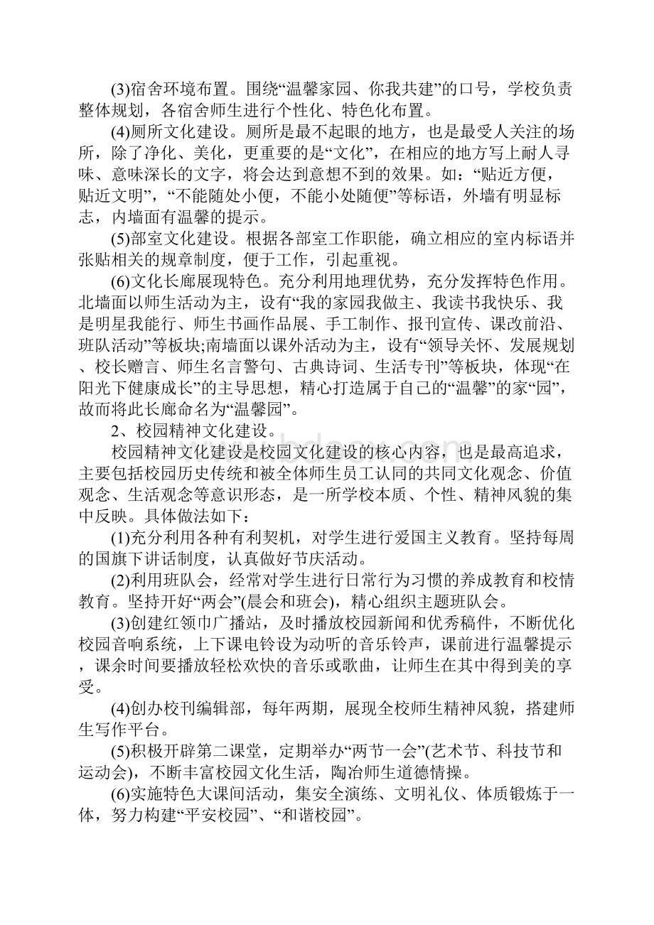 校园文化建设方案.docx_第3页