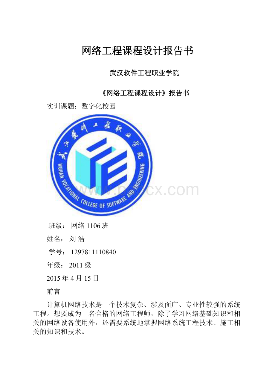 网络工程课程设计报告书.docx_第1页