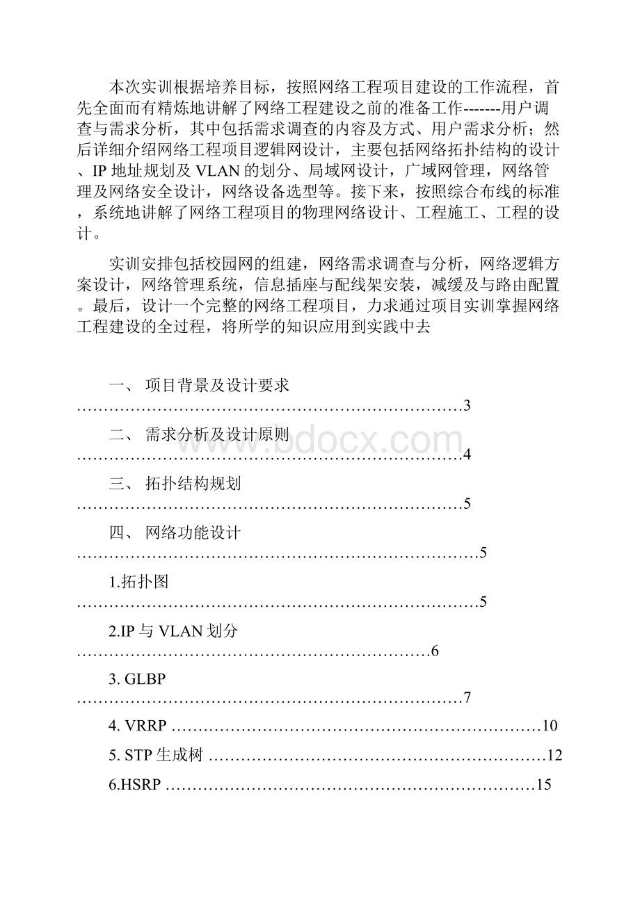 网络工程课程设计报告书.docx_第2页