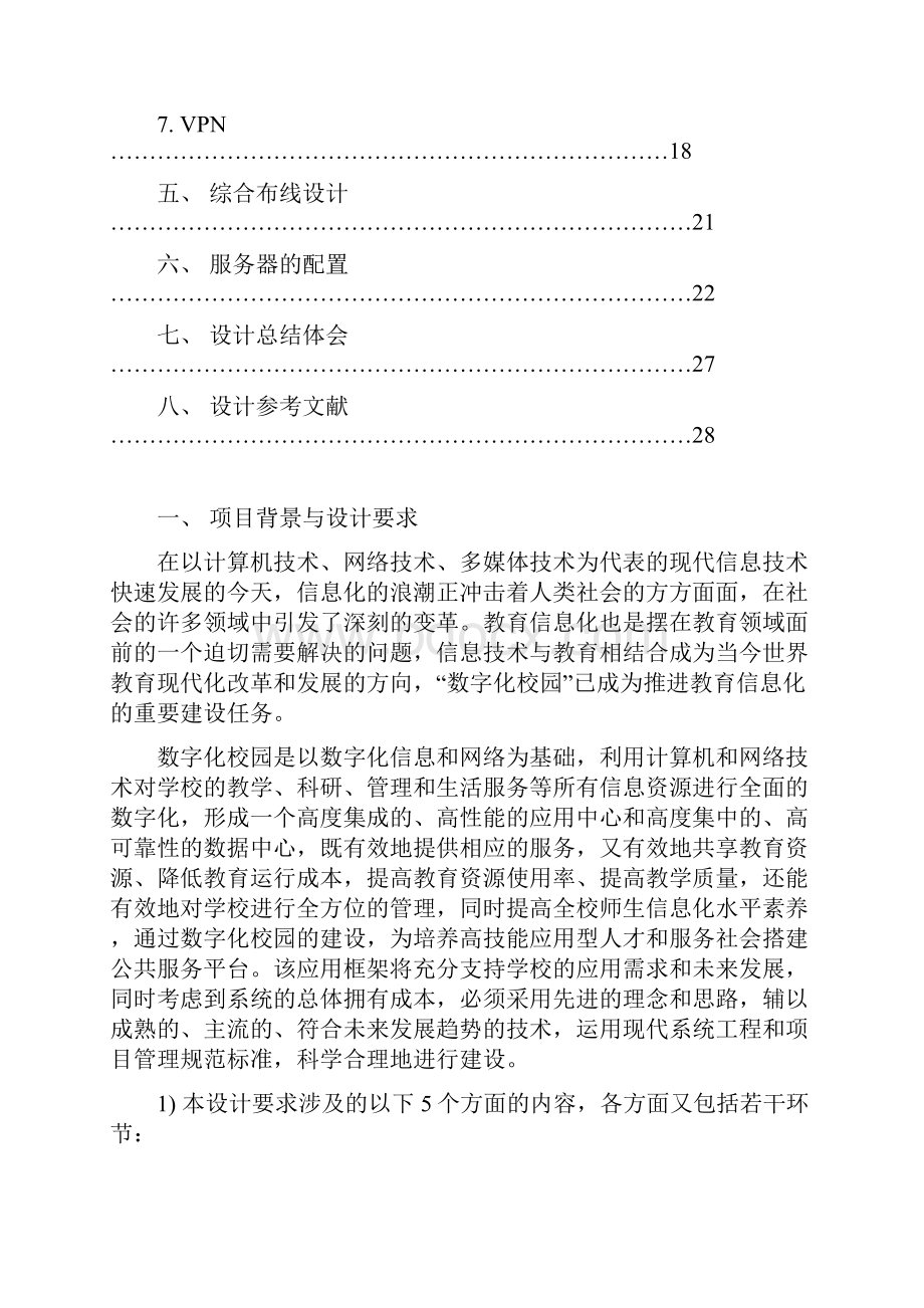 网络工程课程设计报告书.docx_第3页