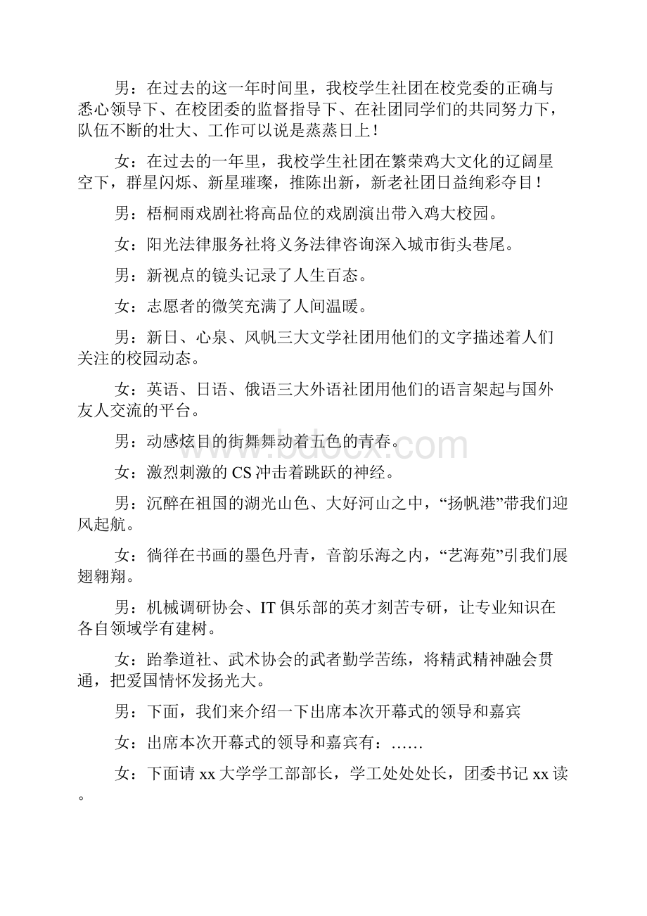 大学校园文化艺术节开幕式主持词.docx_第3页