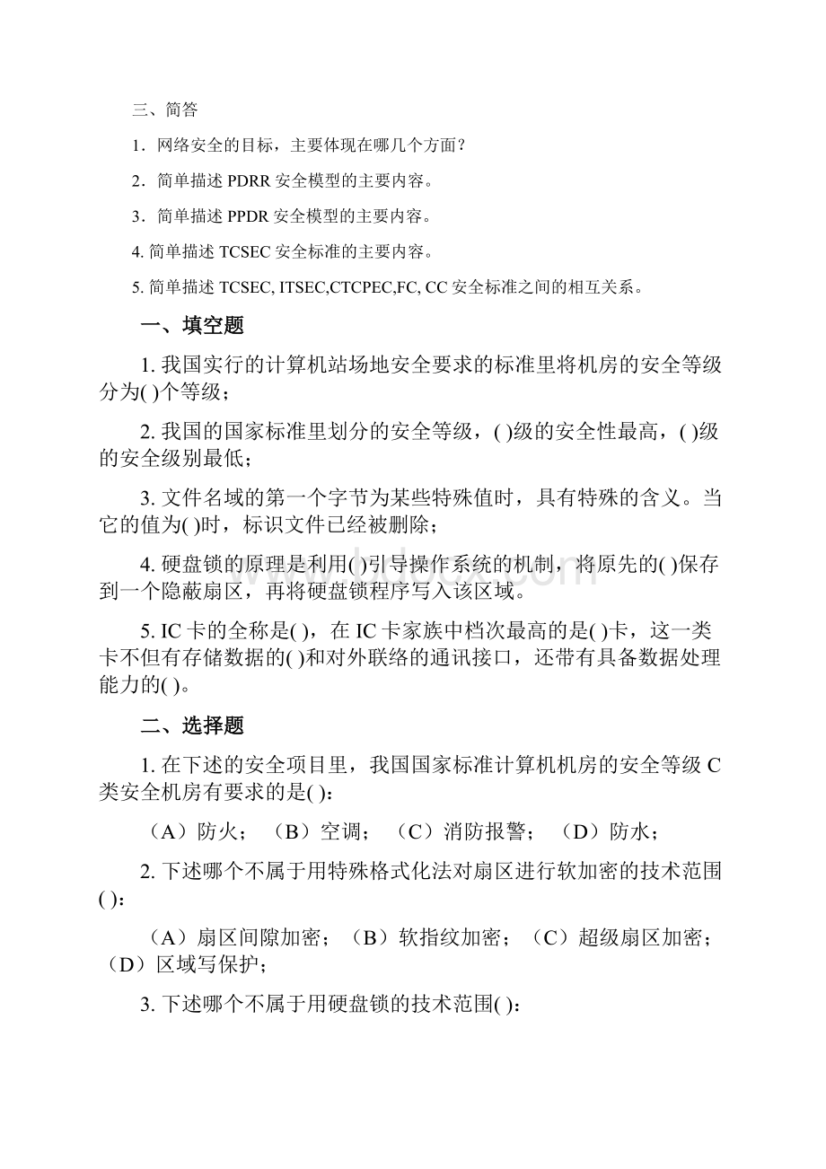 网络安全各章题1.docx_第2页