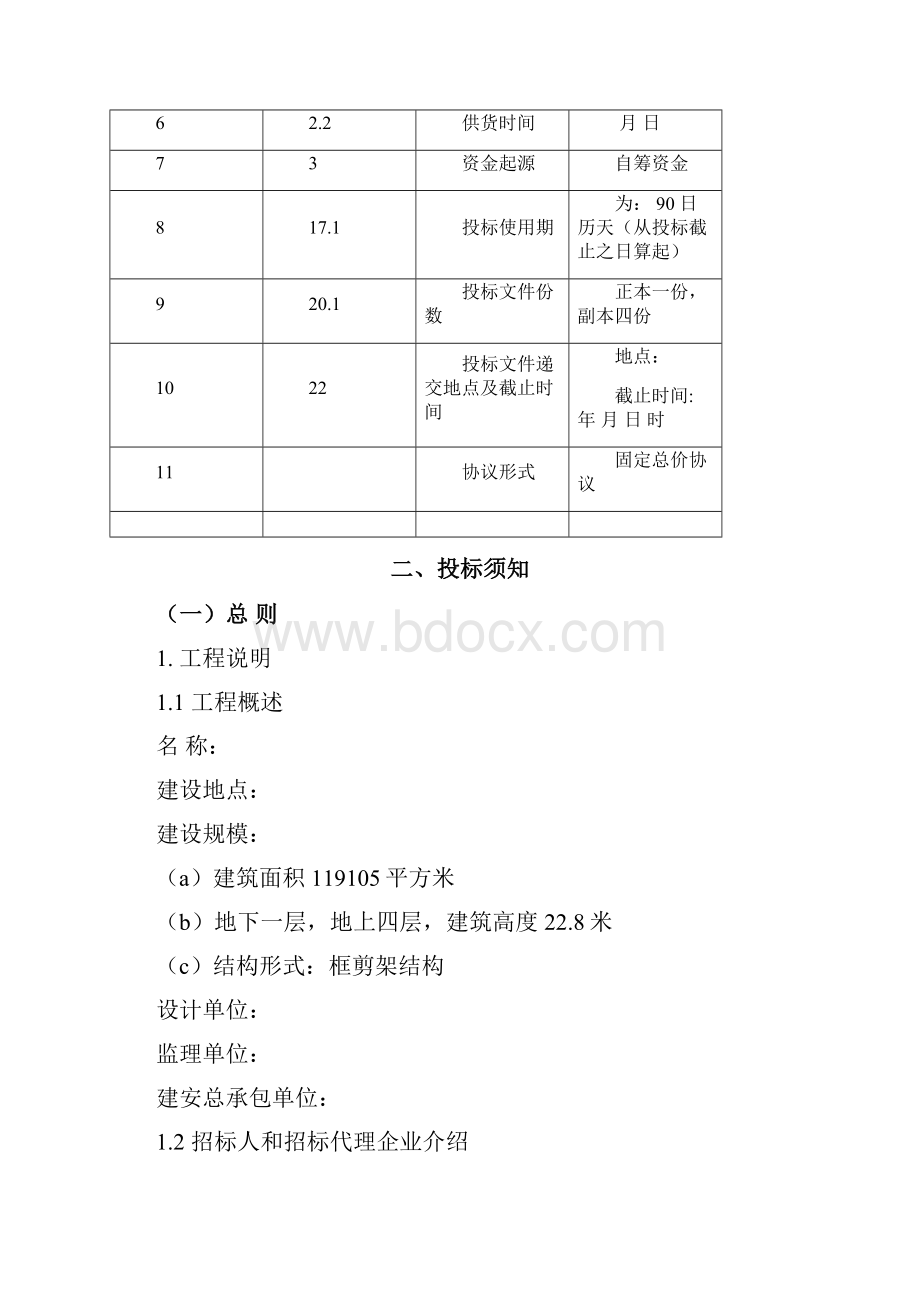 柴油发电机组供货招标文件模板.docx_第3页