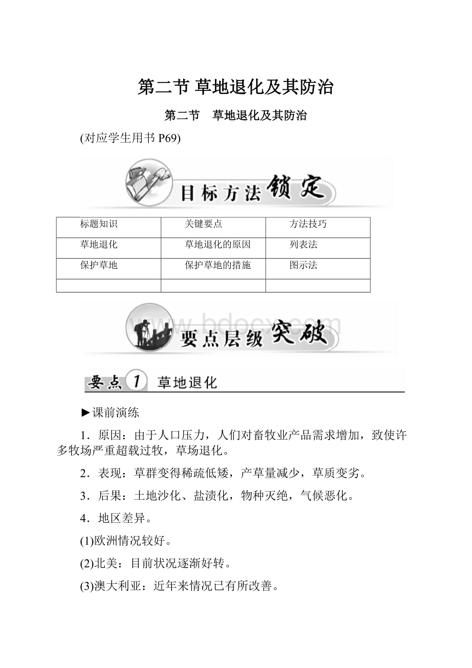 第二节 草地退化及其防治.docx