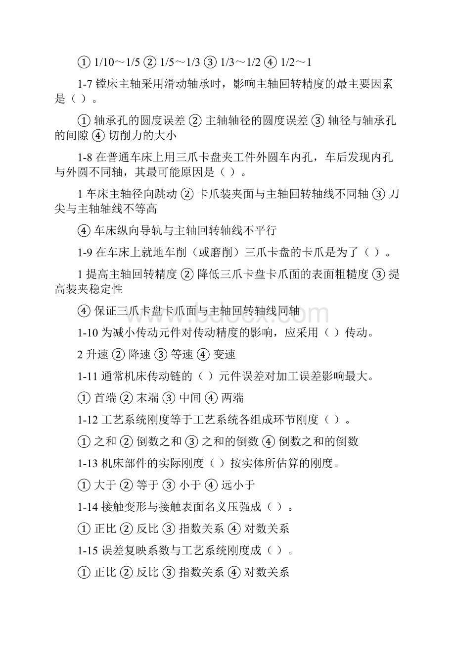 机械加工质量分析与控制练习题和答案机械制造技术基础.docx_第2页