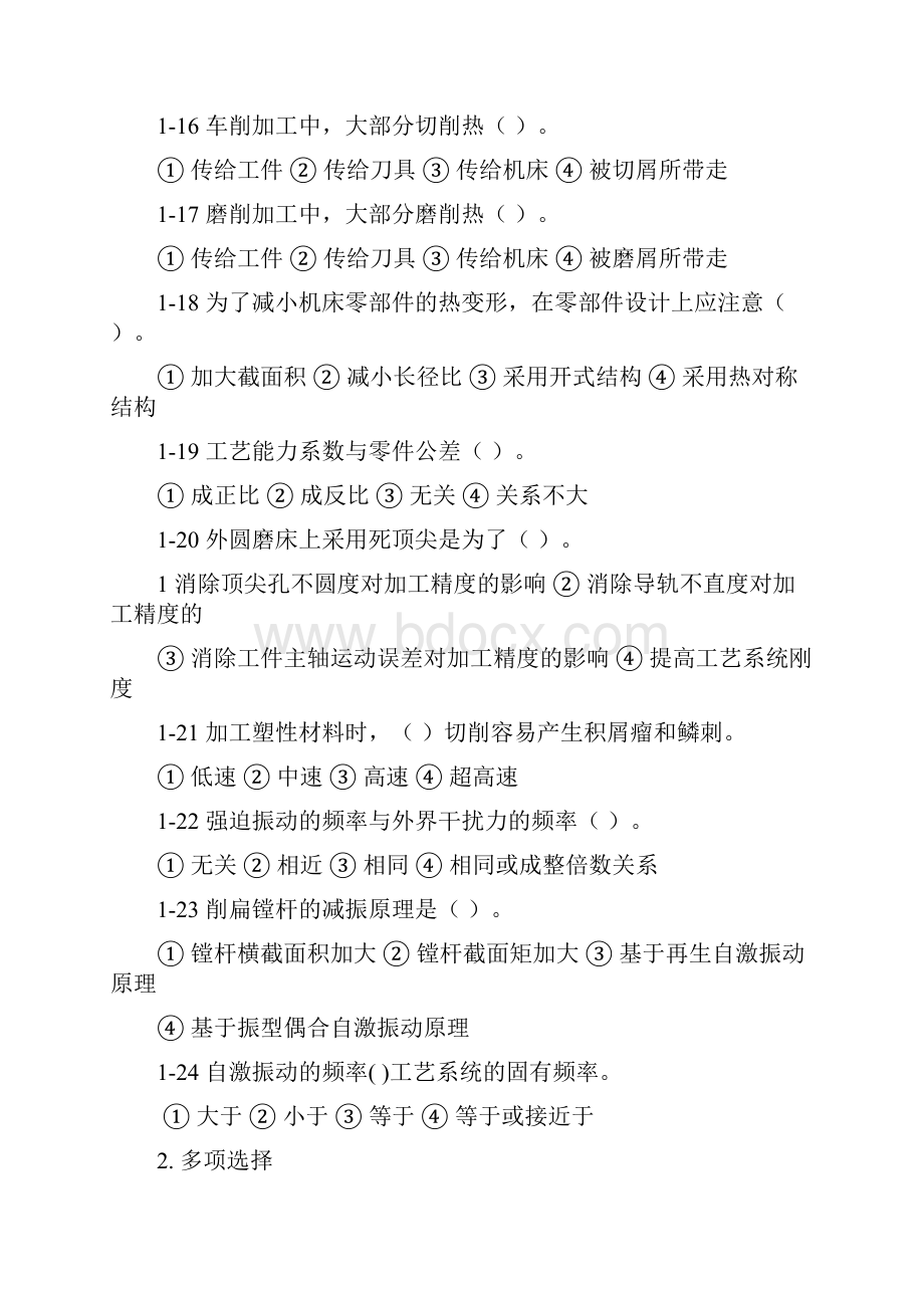 机械加工质量分析与控制练习题和答案机械制造技术基础.docx_第3页