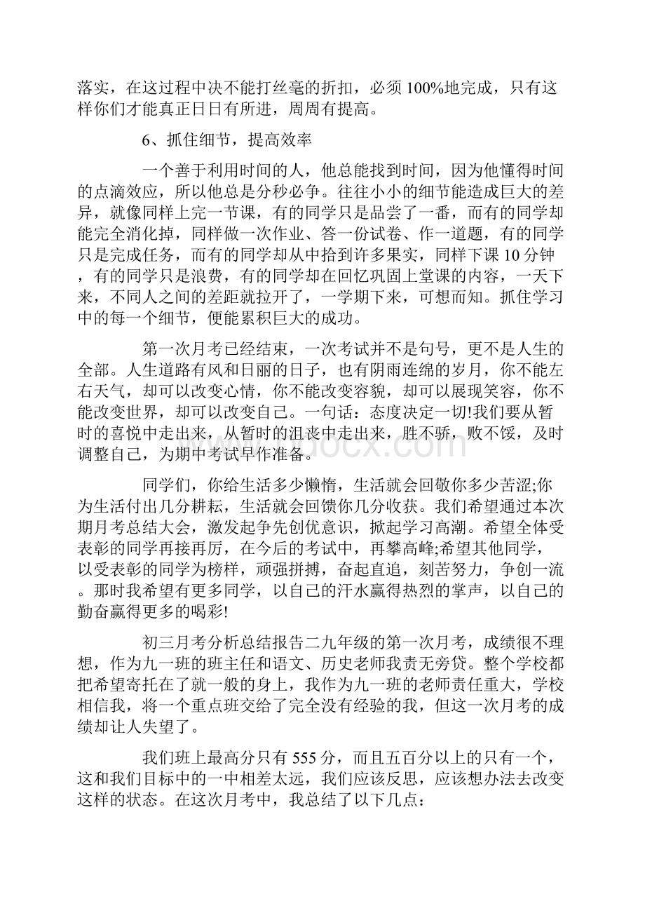 初三月考分析总结报告.docx_第3页