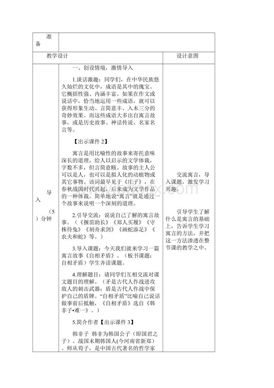 部编版五年级语文下册15《自相矛盾》表格教案.docx_第2页