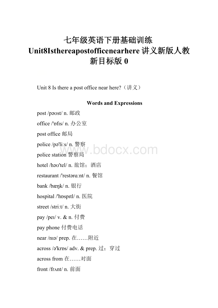 七年级英语下册基础训练Unit8Isthereapostofficenearhere讲义新版人教新目标版0.docx