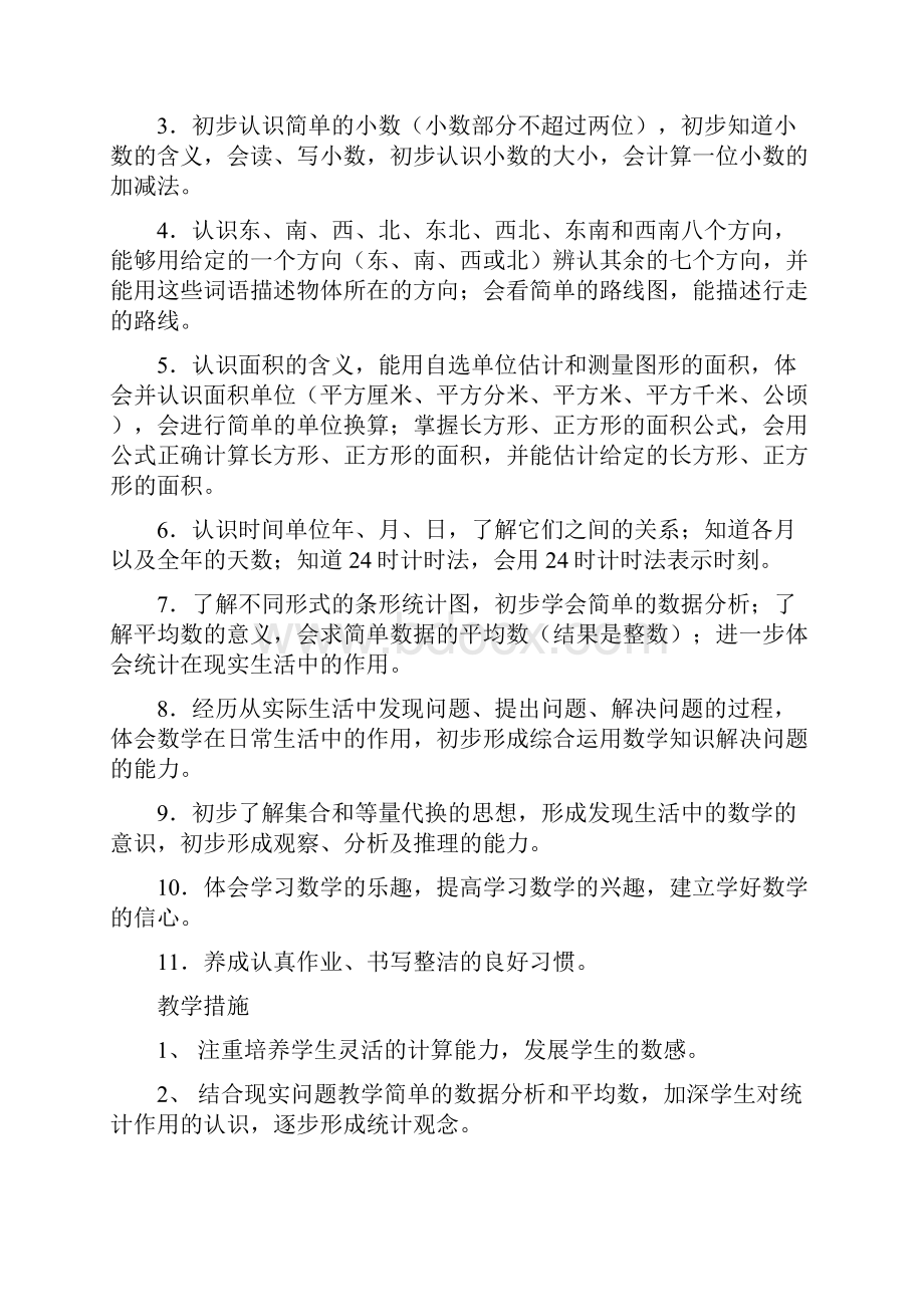 新人教版新课标三年级数学下册教案全册.docx_第3页