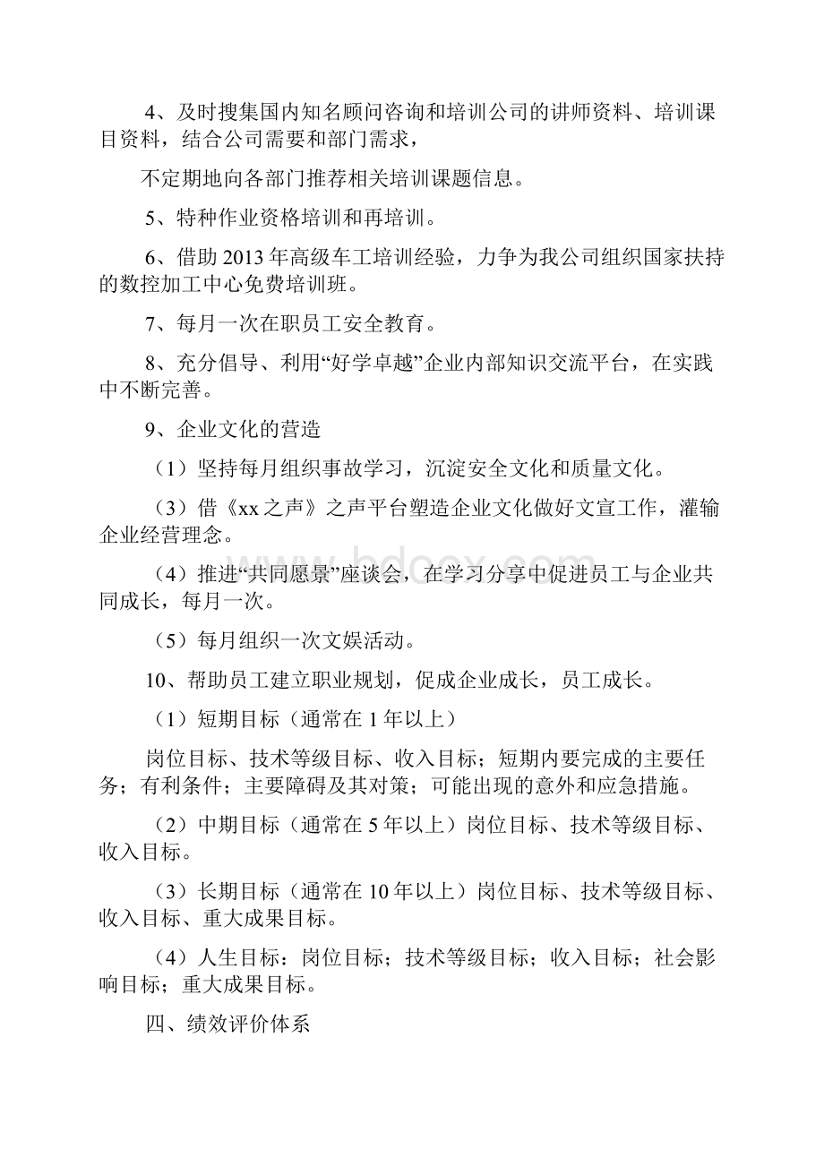 人力资源工作计划书.docx_第3页