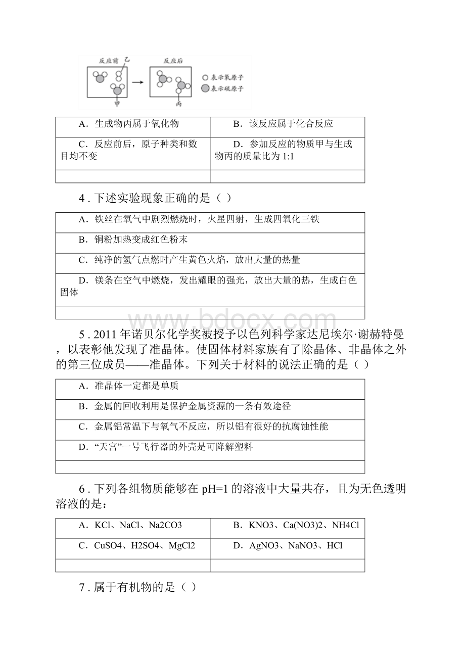 青海省版中考二模化学试题A卷.docx_第2页