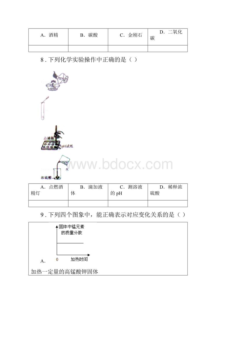 青海省版中考二模化学试题A卷.docx_第3页