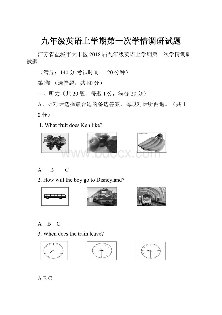 九年级英语上学期第一次学情调研试题.docx