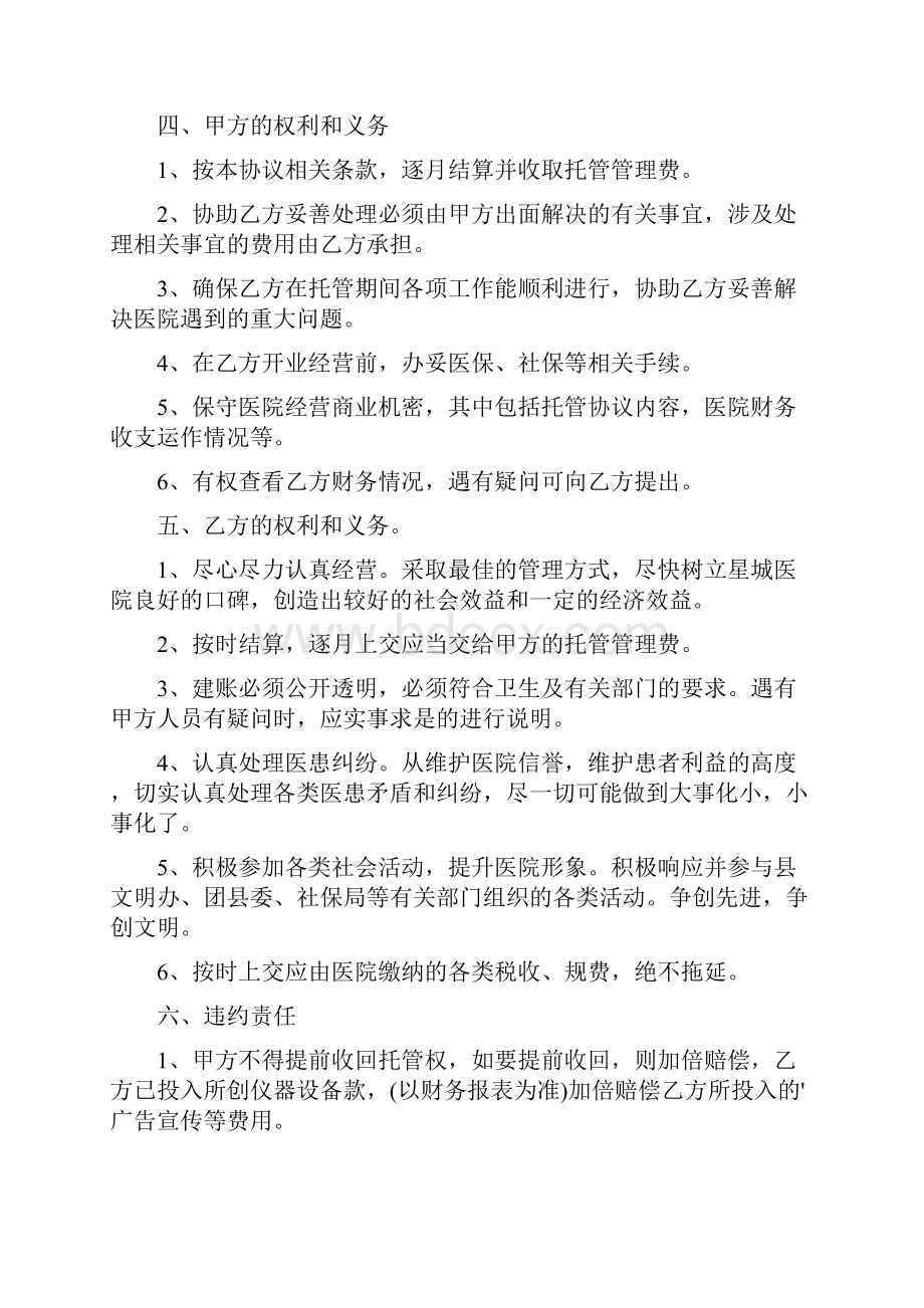 医院合作协议书完整版.docx_第2页