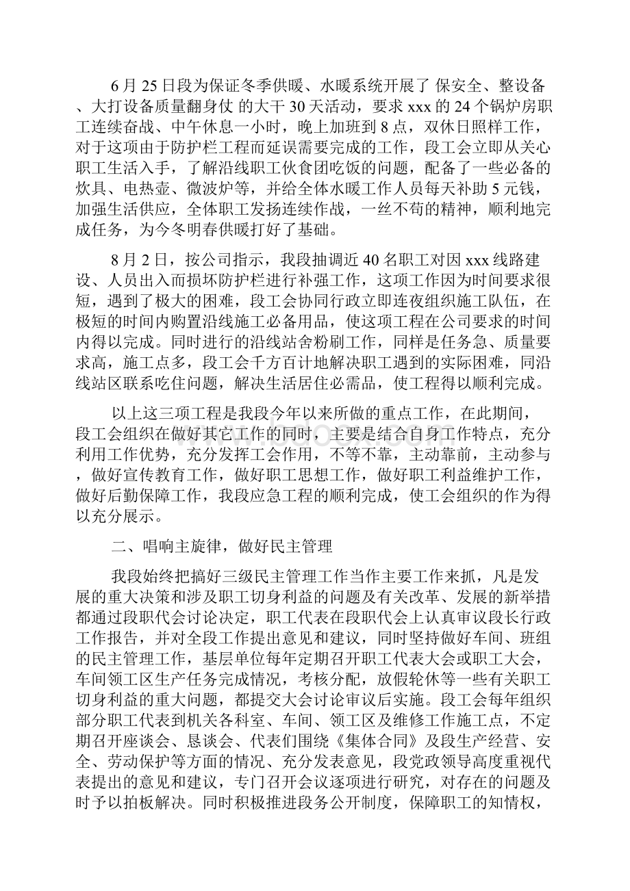 最新铁路职工工作总结.docx_第2页