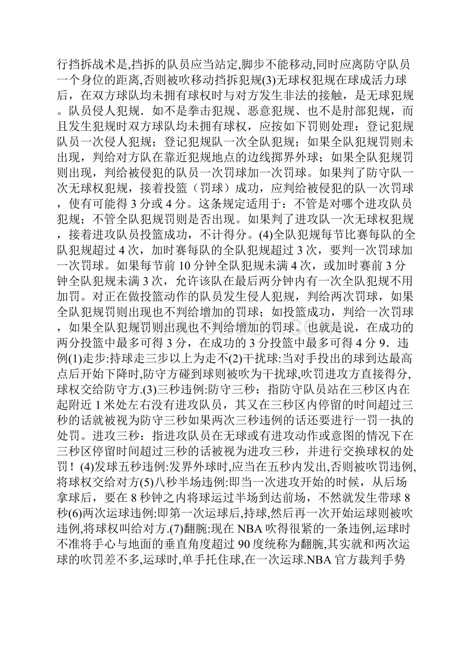 NBA篮球比赛规则之欧阳化创编.docx_第3页